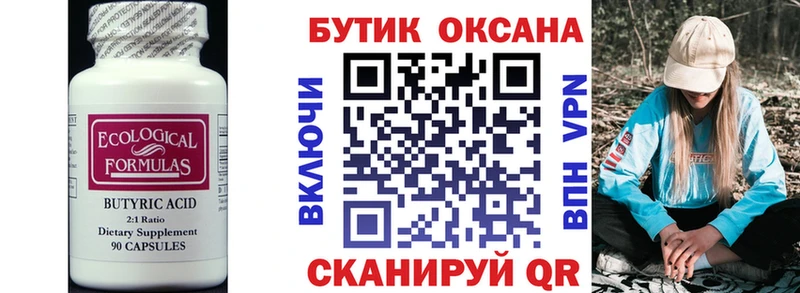 Бутират GHB  Купить где  Ялта 